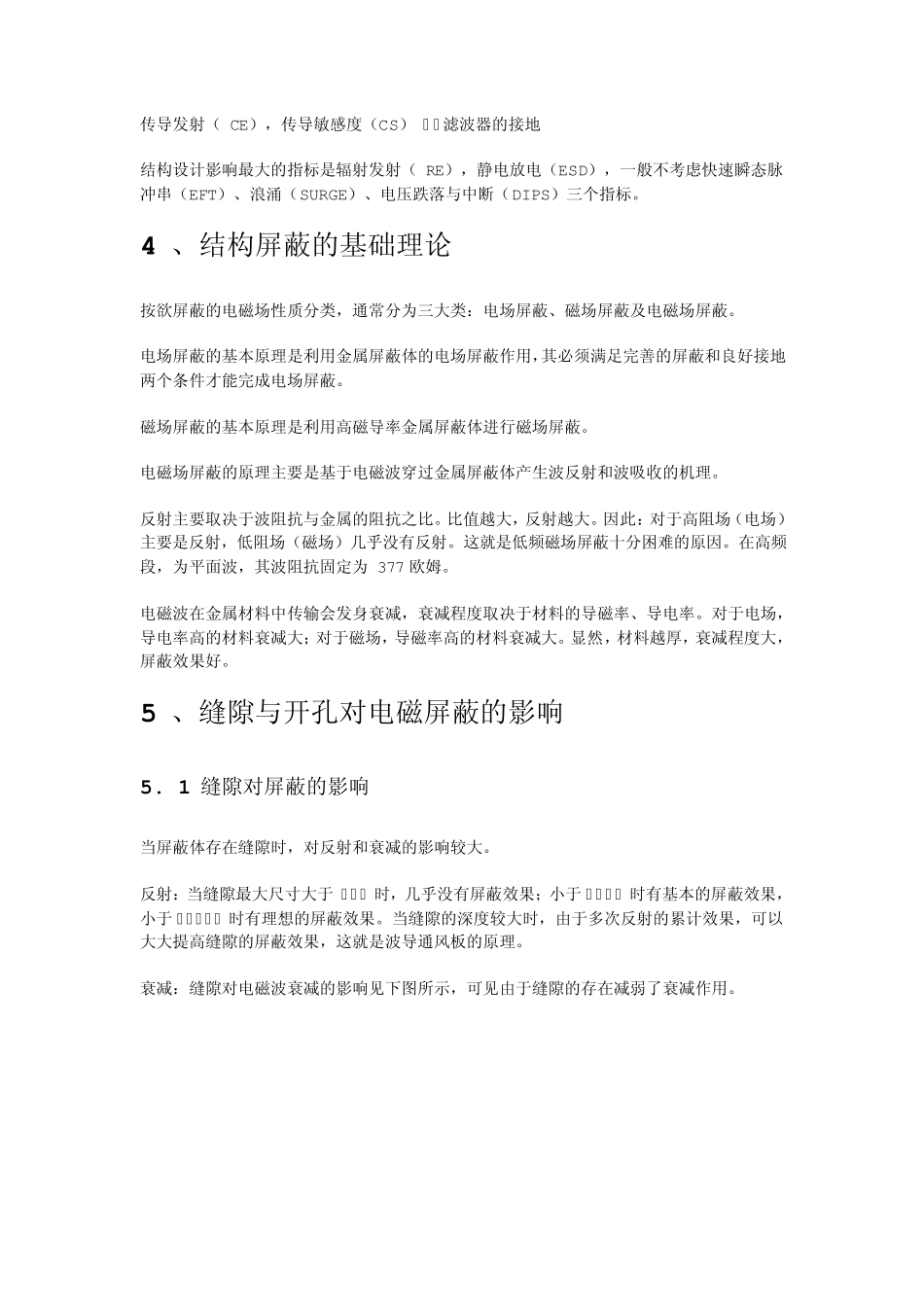 机柜通风孔的电磁屏蔽设计_第2页