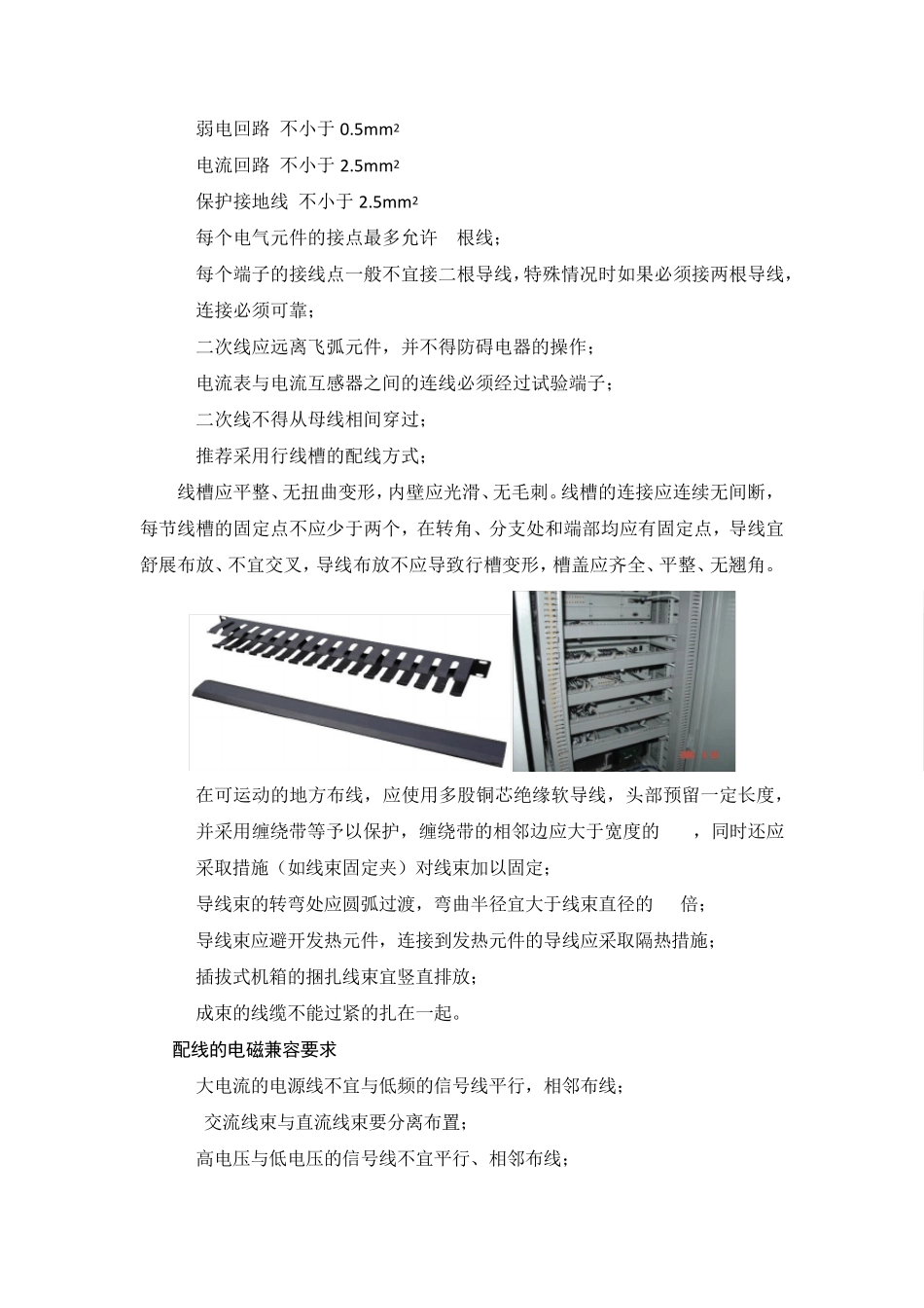 机柜配线与导线加工规范_第2页