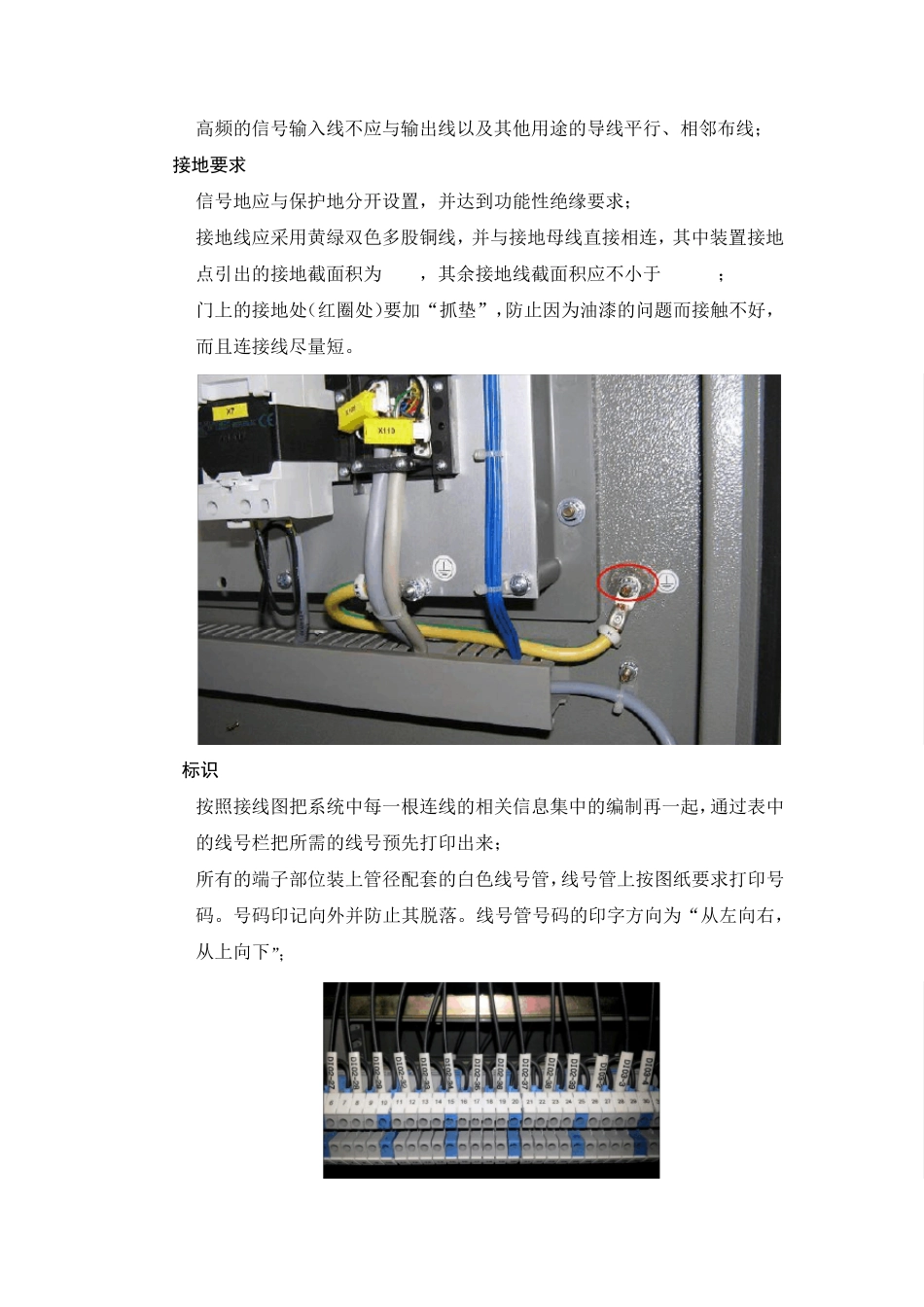 机柜配线与导线加工规范_第3页