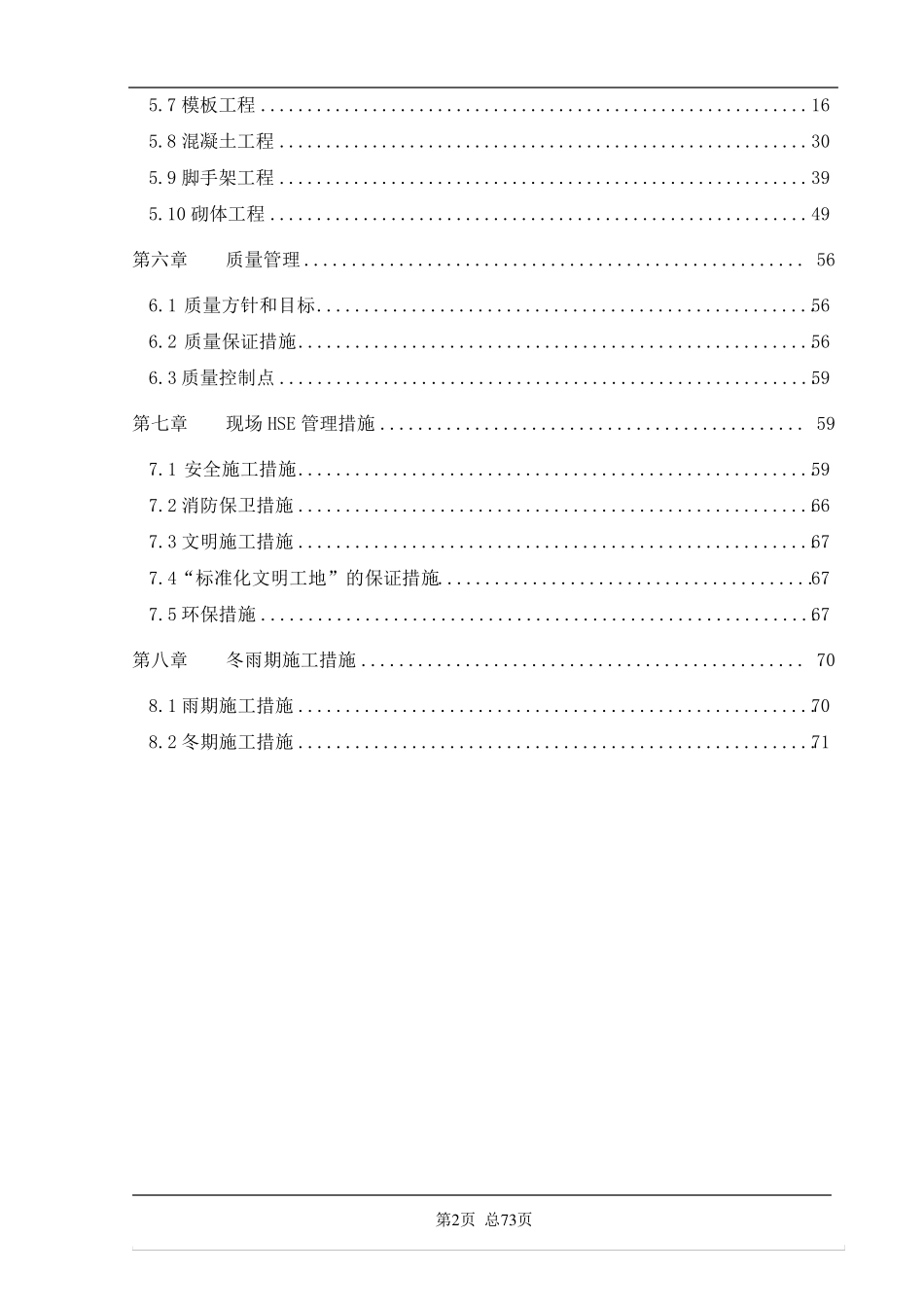 机柜间施工方案_第2页