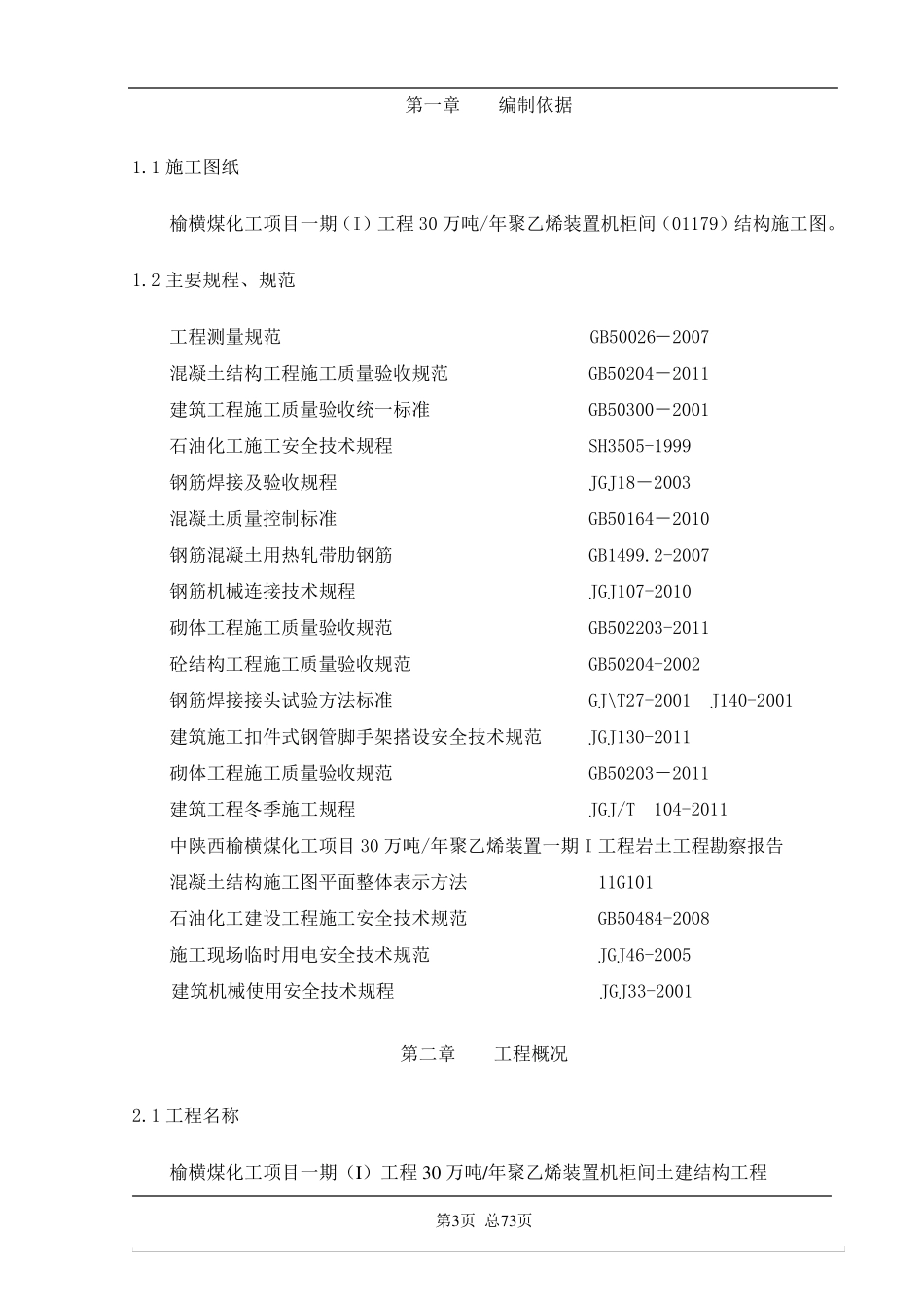 机柜间施工方案_第3页