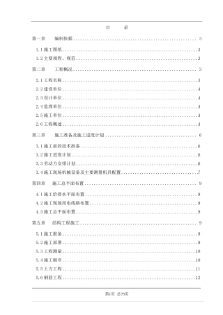 机柜间施工方案