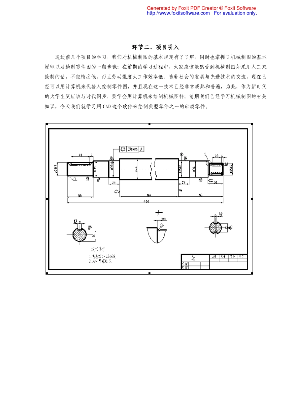 机械(轴)零件的CAD使用绘制(含操作步骤)_第2页