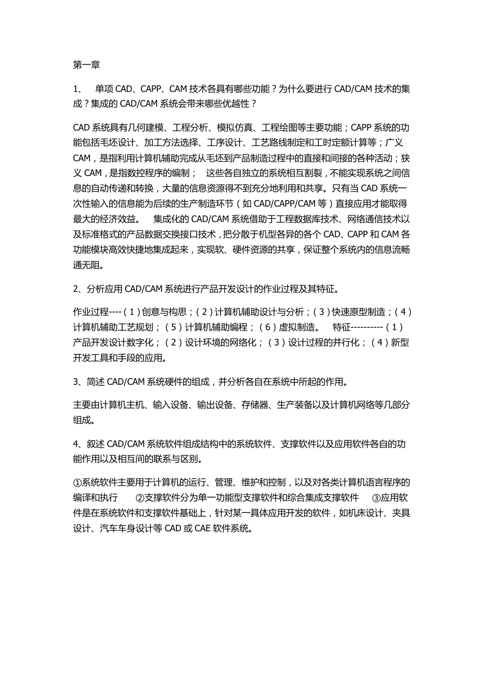 机械CADCAM王隆太第3版部分课后习题答案_第1页