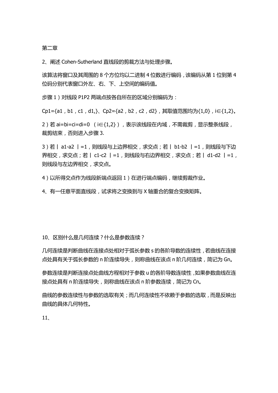机械CADCAM王隆太第3版部分课后习题答案_第2页