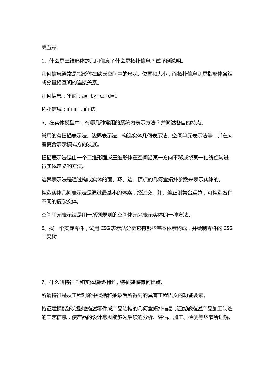 机械CADCAM王隆太第3版部分课后习题答案_第3页