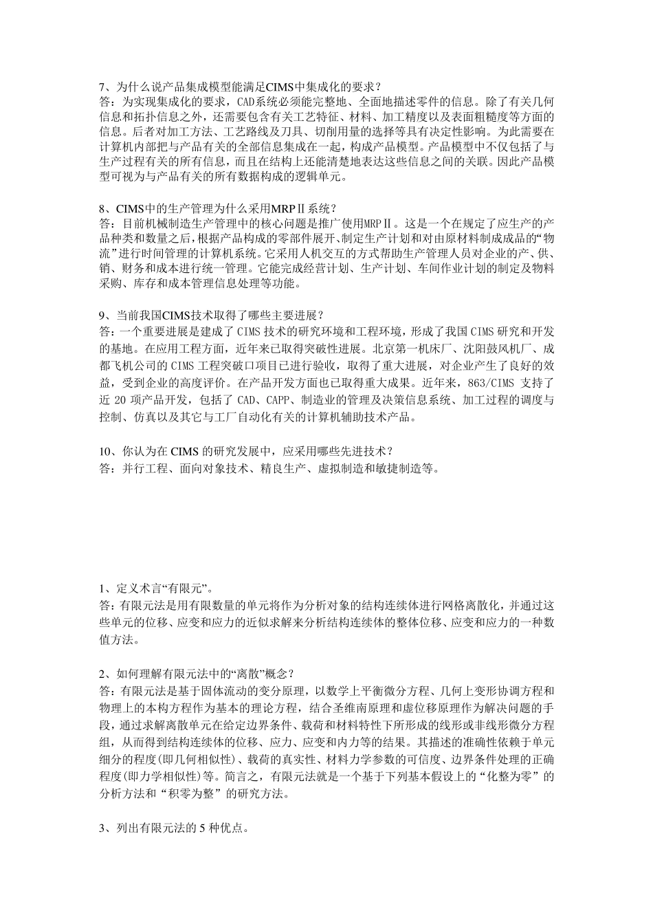 机械CADCAM基础何雪明华中科技出版社习题解答_第2页