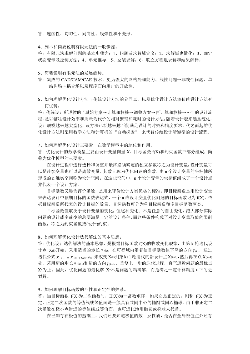 机械CADCAM基础何雪明华中科技出版社习题解答_第3页