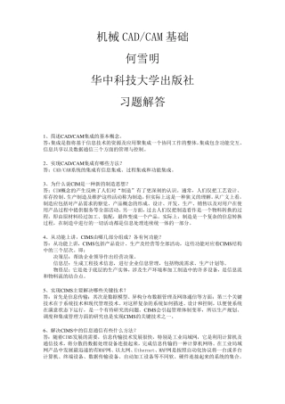机械CADCAM基础何雪明华中科技出版社习题解答