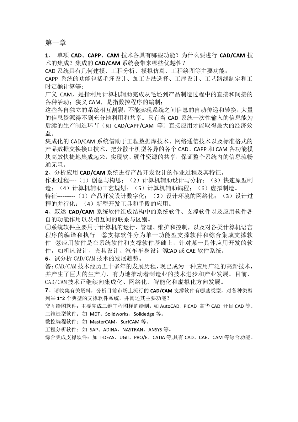 机械CADCAM课后习题答案_第1页