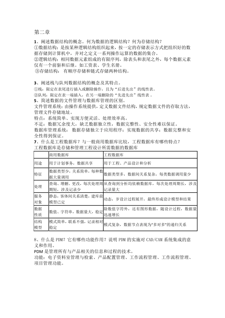 机械CADCAM课后习题答案_第2页