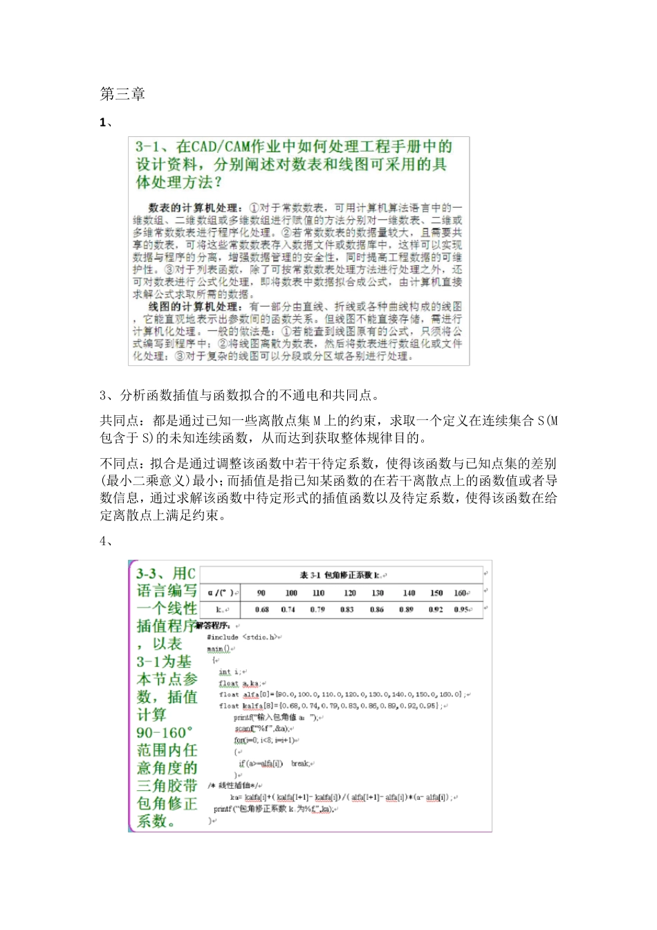 机械CADCAM课后习题答案_第3页