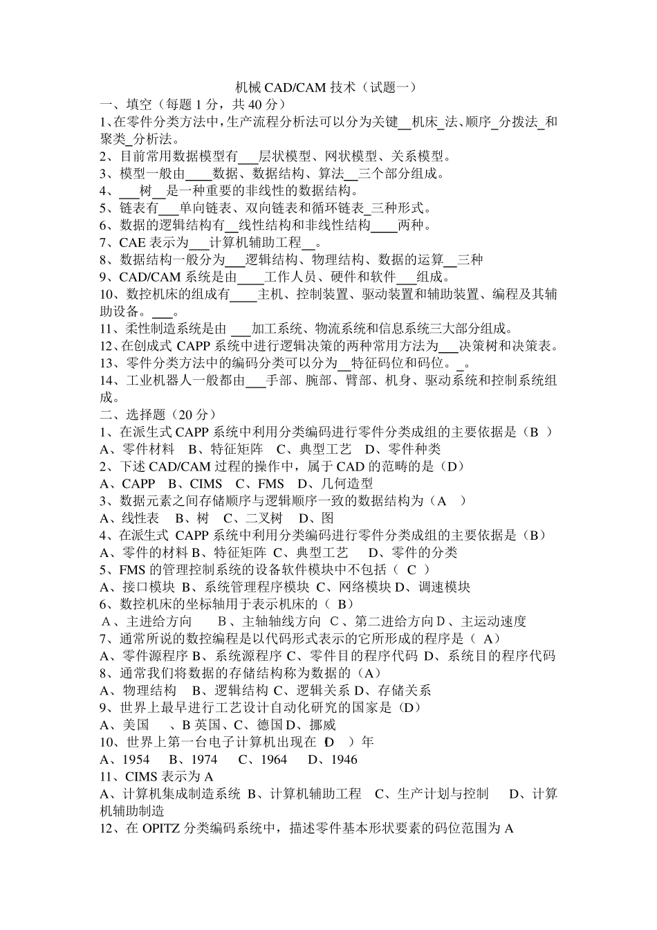 机械CAD_CAM技术期末考试题_第1页