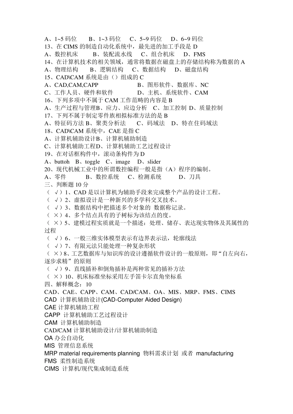 机械CAD_CAM技术期末考试题_第2页