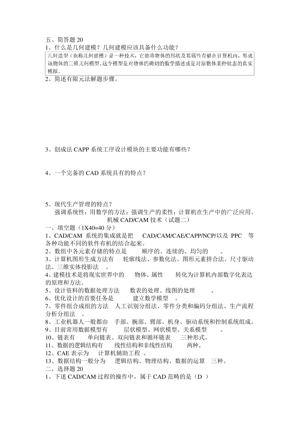 机械CAD_CAM技术期末考试题_第3页