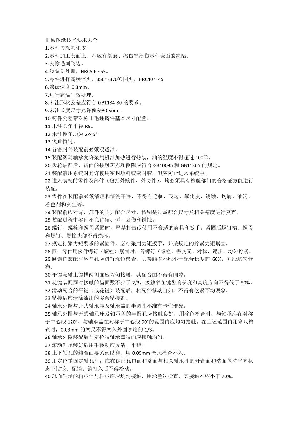 机械CAD图纸技术要求(收集了一些)_第1页