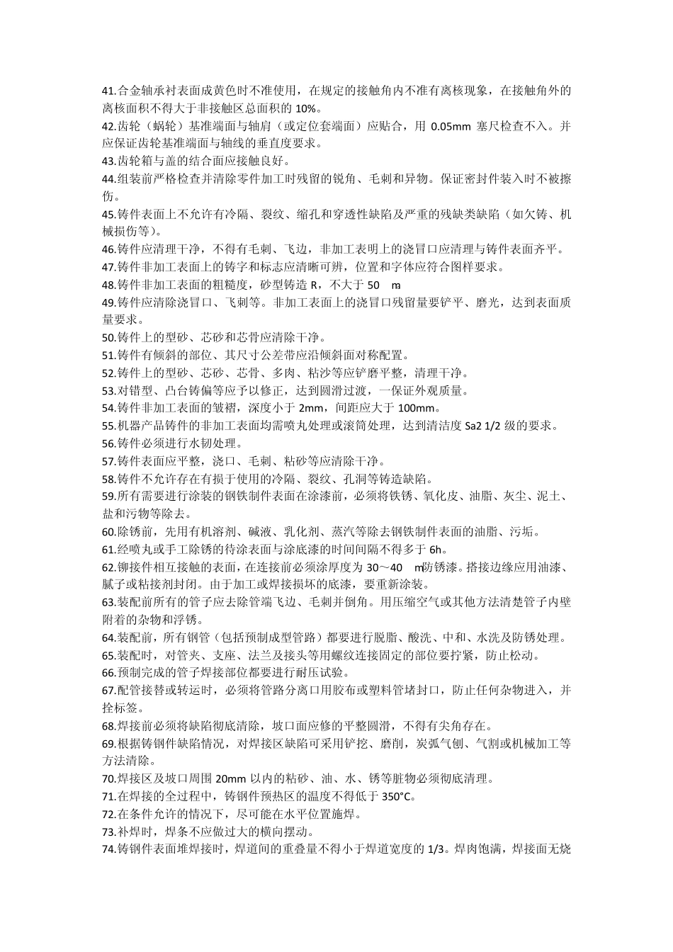 机械CAD图纸技术要求(收集了一些)_第2页