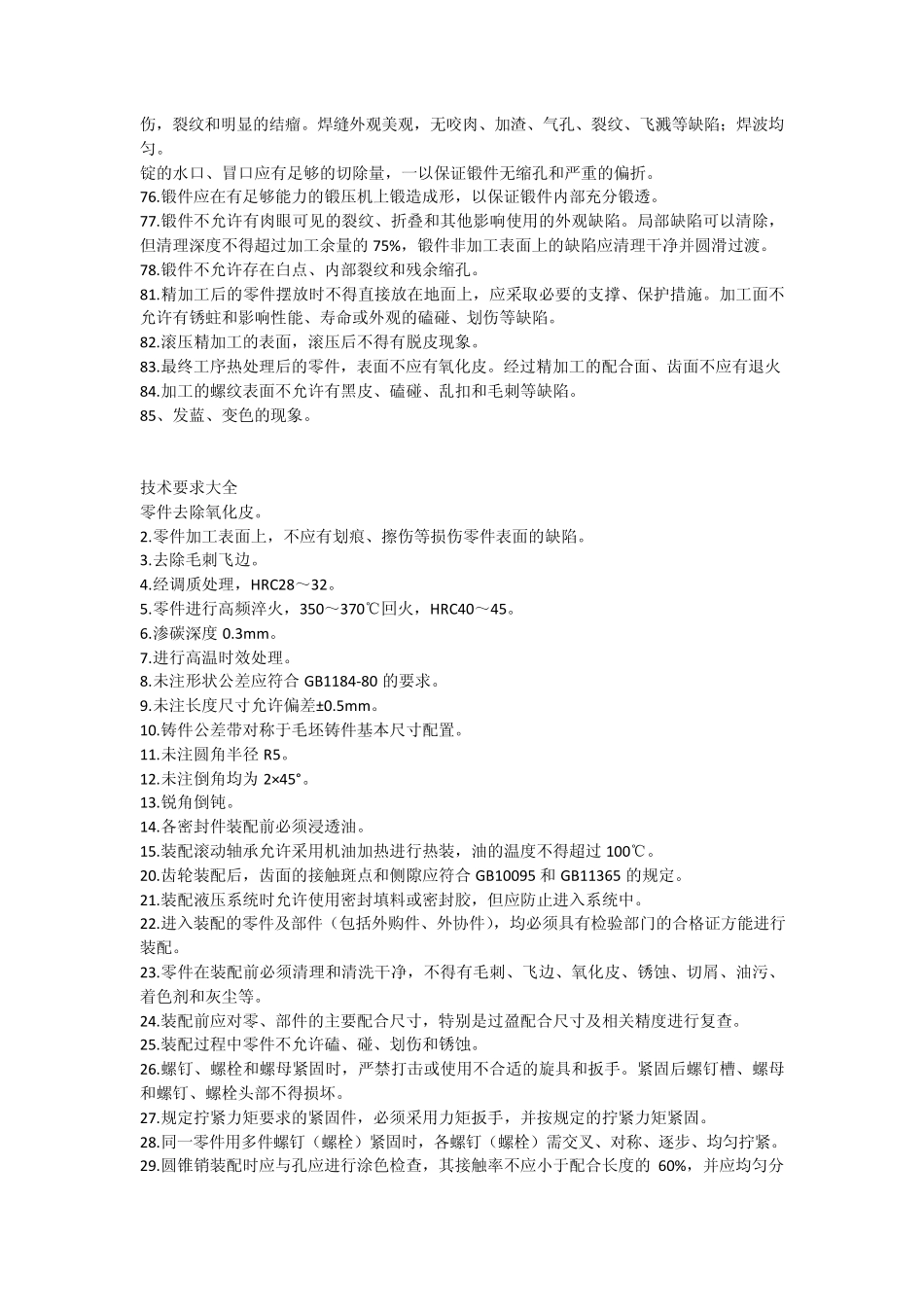 机械CAD图纸技术要求(收集了一些)_第3页
