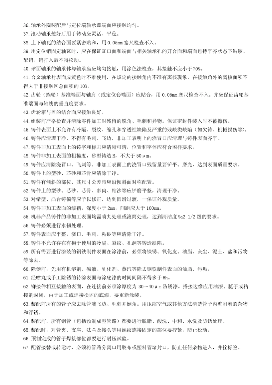 机械CAD图纸技术要求大全_第2页