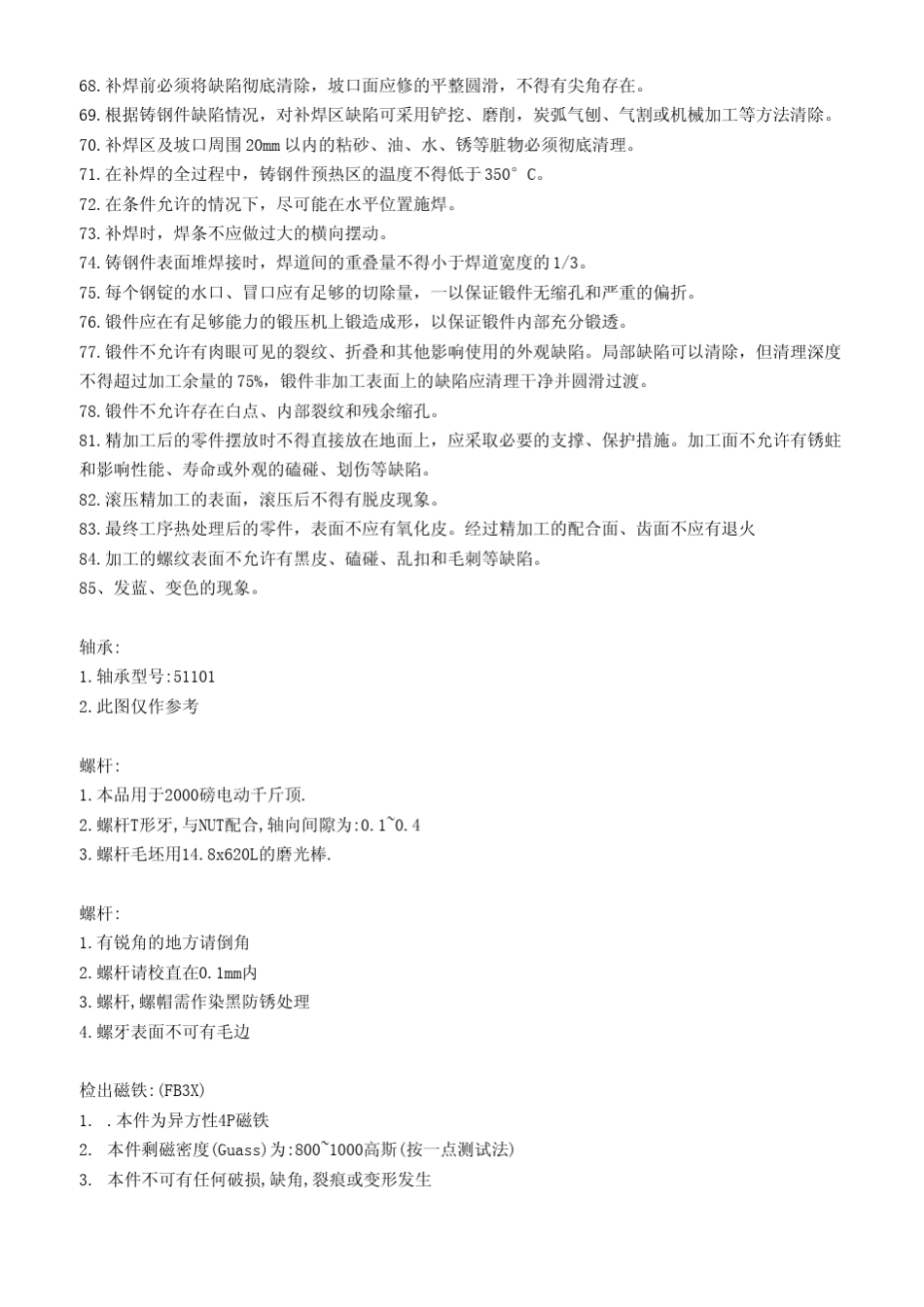 机械CAD图纸技术要求大全_第3页