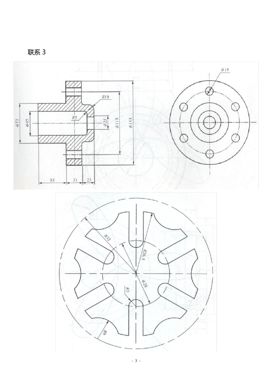 机械CAD图纸实用_第3页