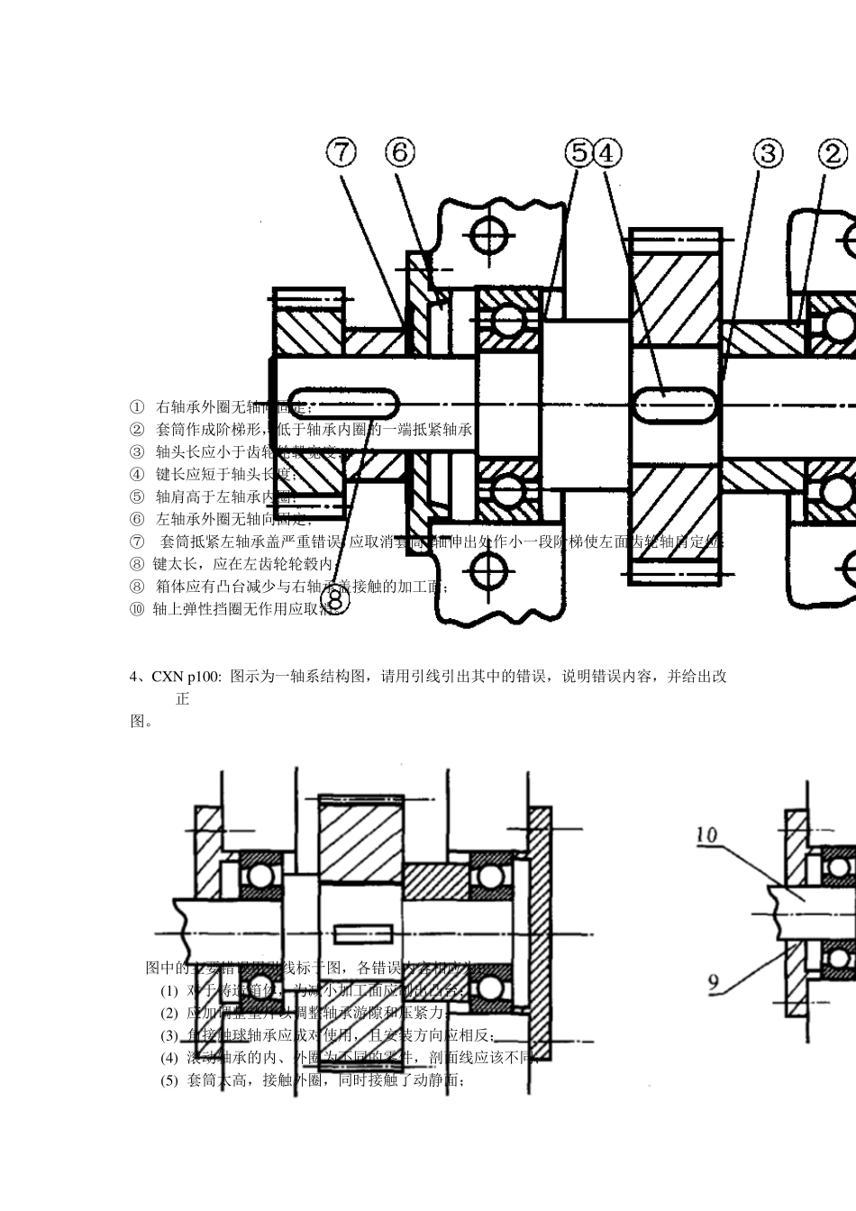 机械xs系列练习三解(轴系结构图改错)_第3页