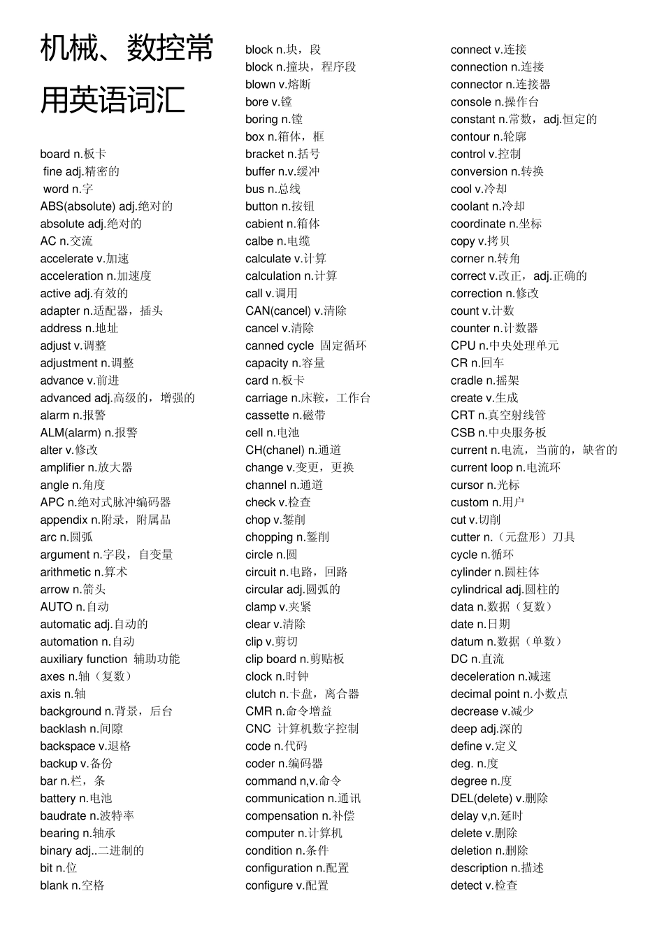 机械、数控常用英语词汇_第1页