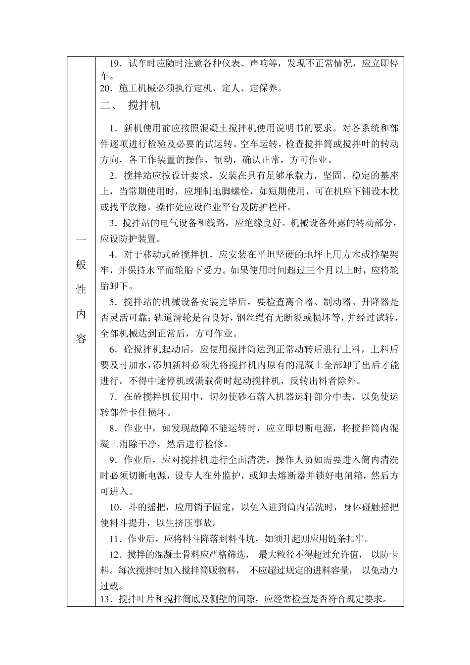 机械、设备安全技术交底_第2页