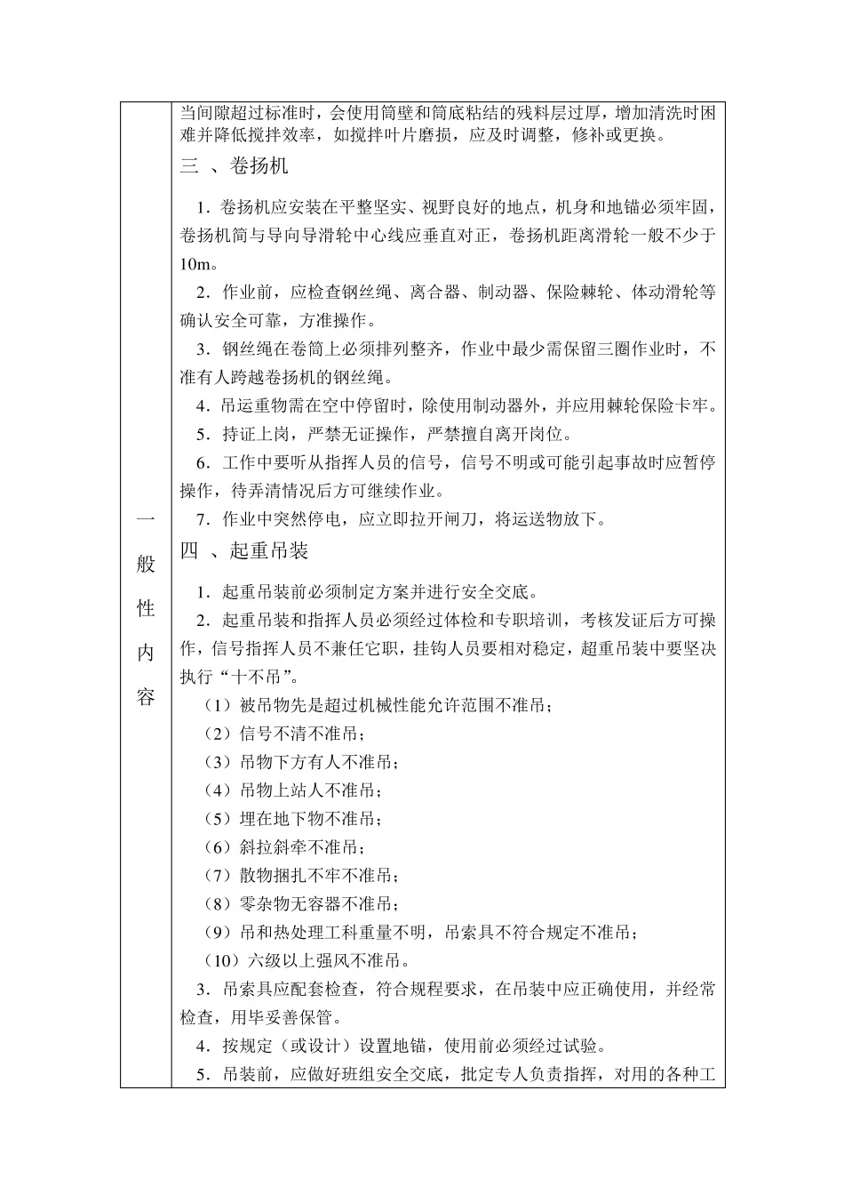 机械、设备安全技术交底_第3页