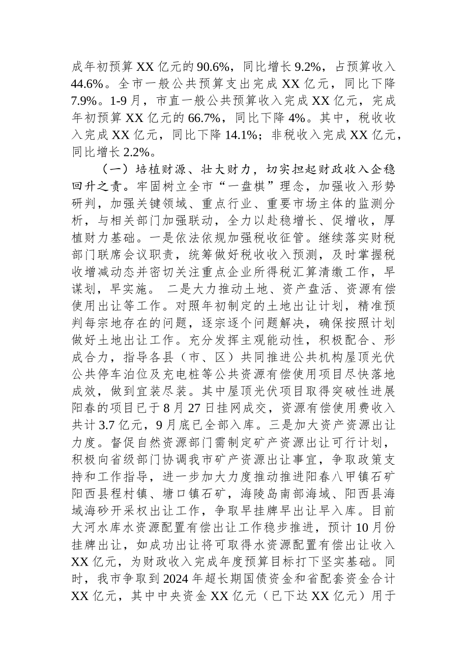 财政局2024年工作总结汇编（6篇）_第3页