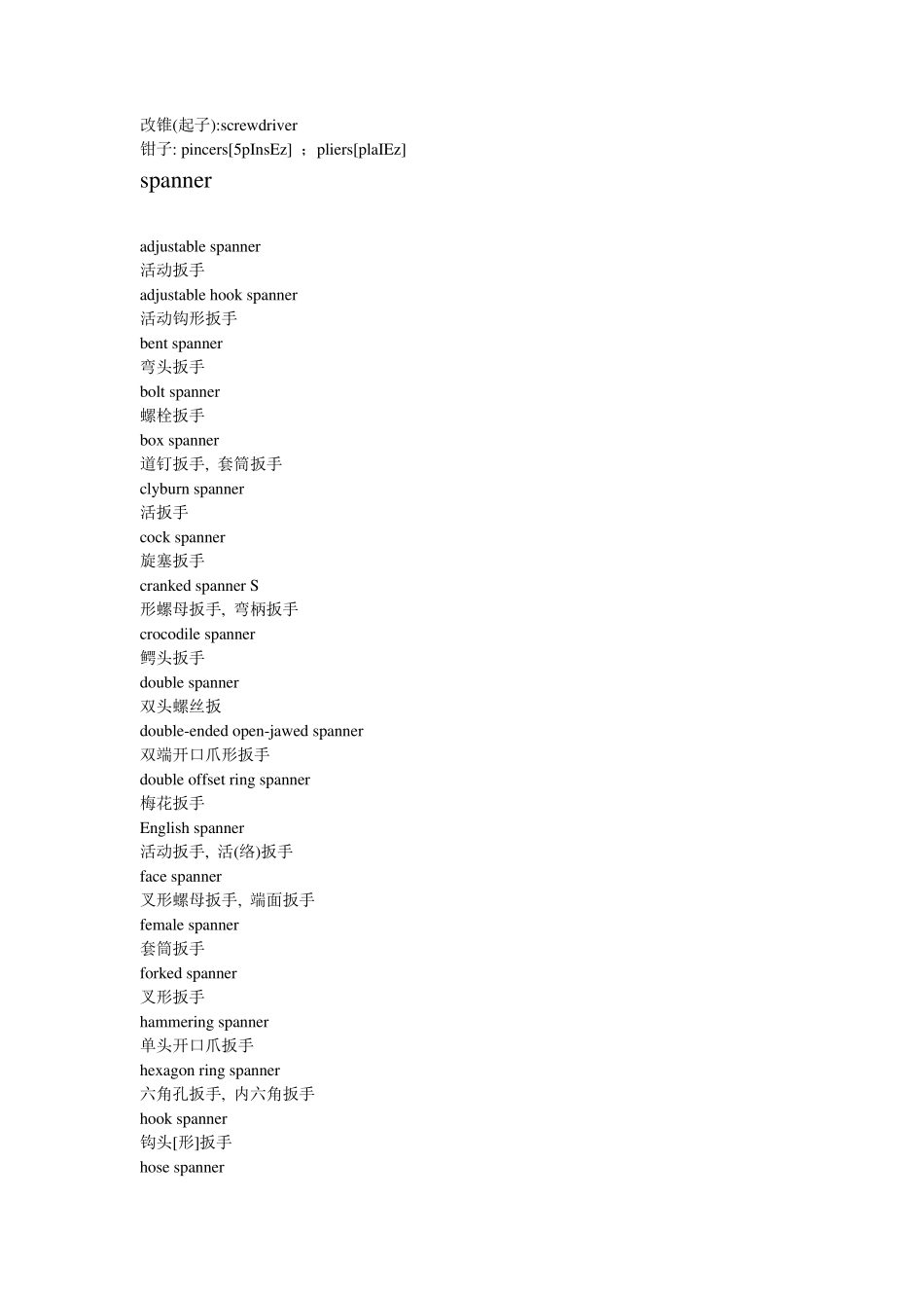 机械专业名词_第1页