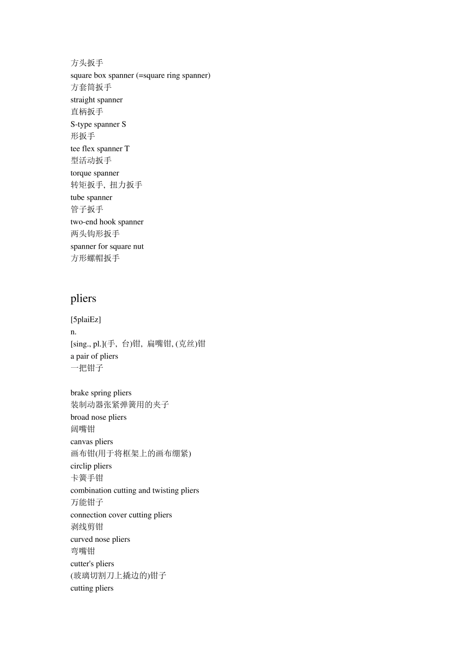 机械专业名词_第3页