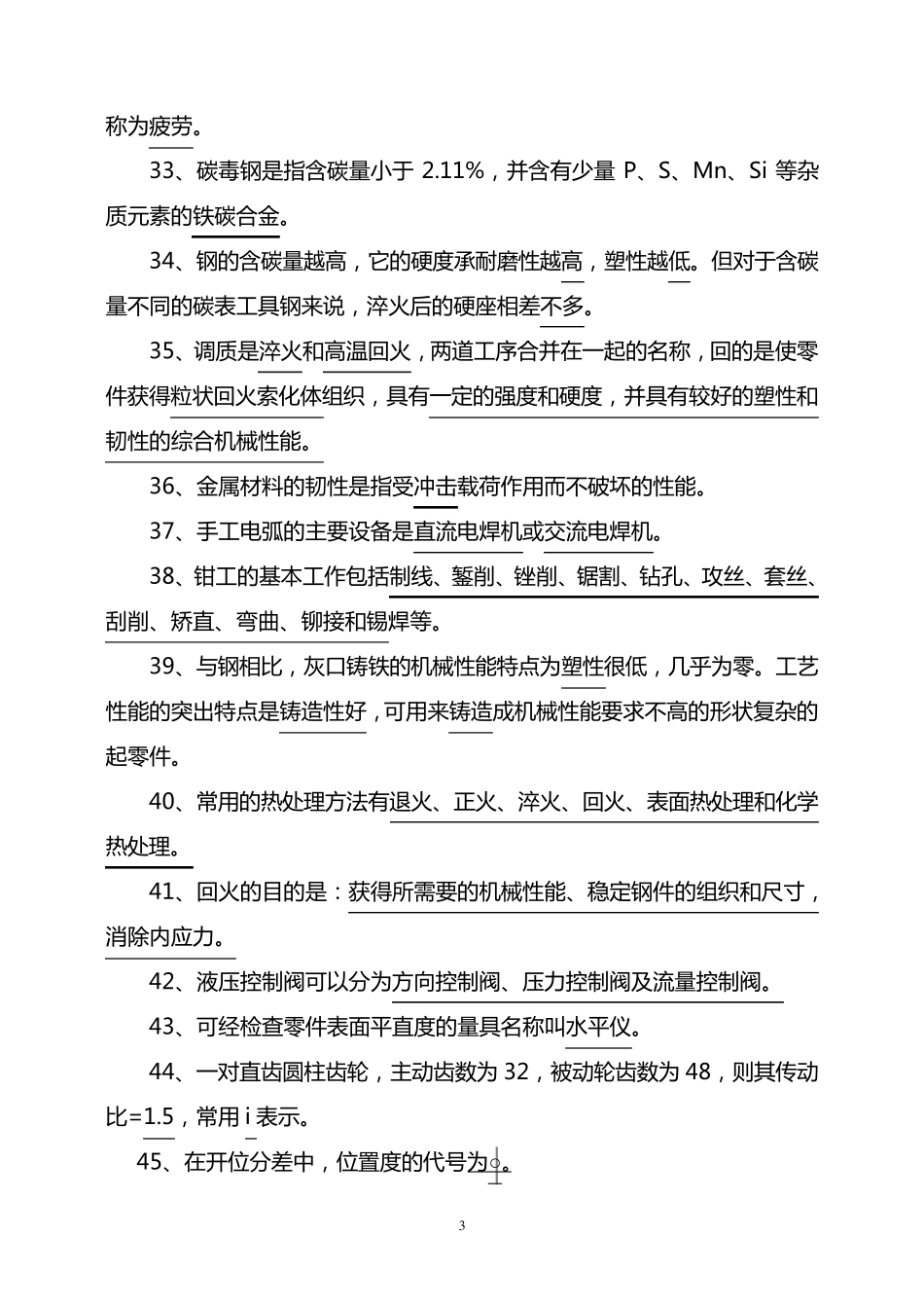 机械专业基础知识_第3页