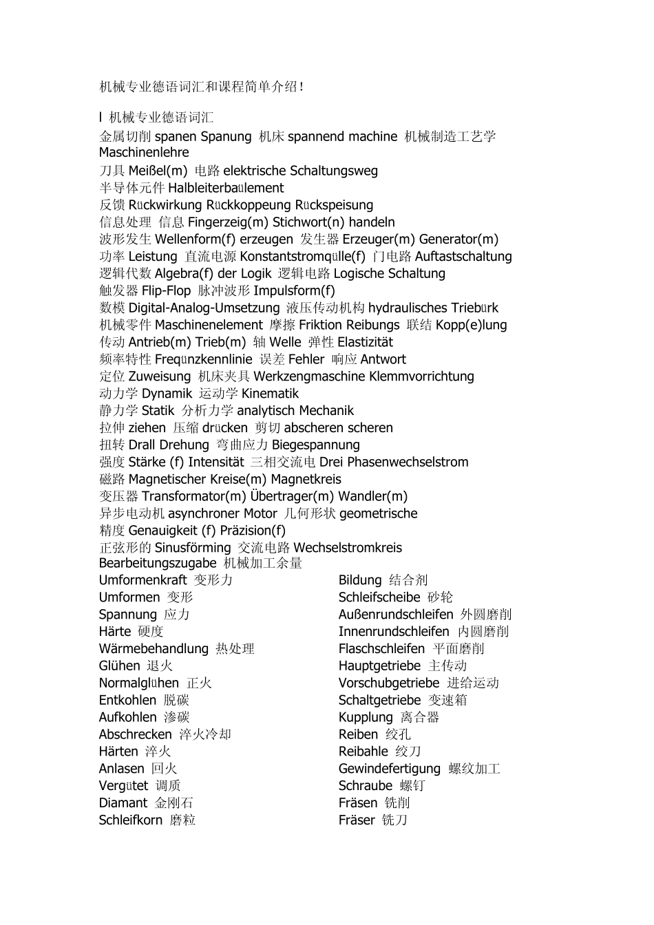 机械专业德语词汇和课程简单介绍_第1页