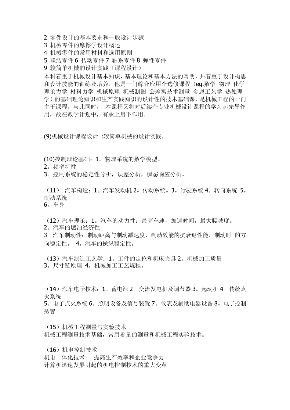 机械专业德语词汇和课程简单介绍_第3页