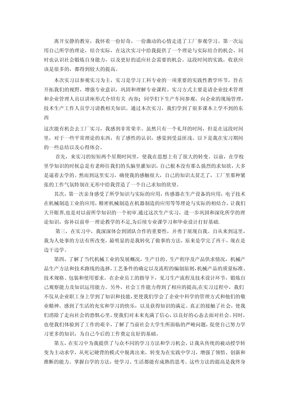 机械专业实习心得_第3页