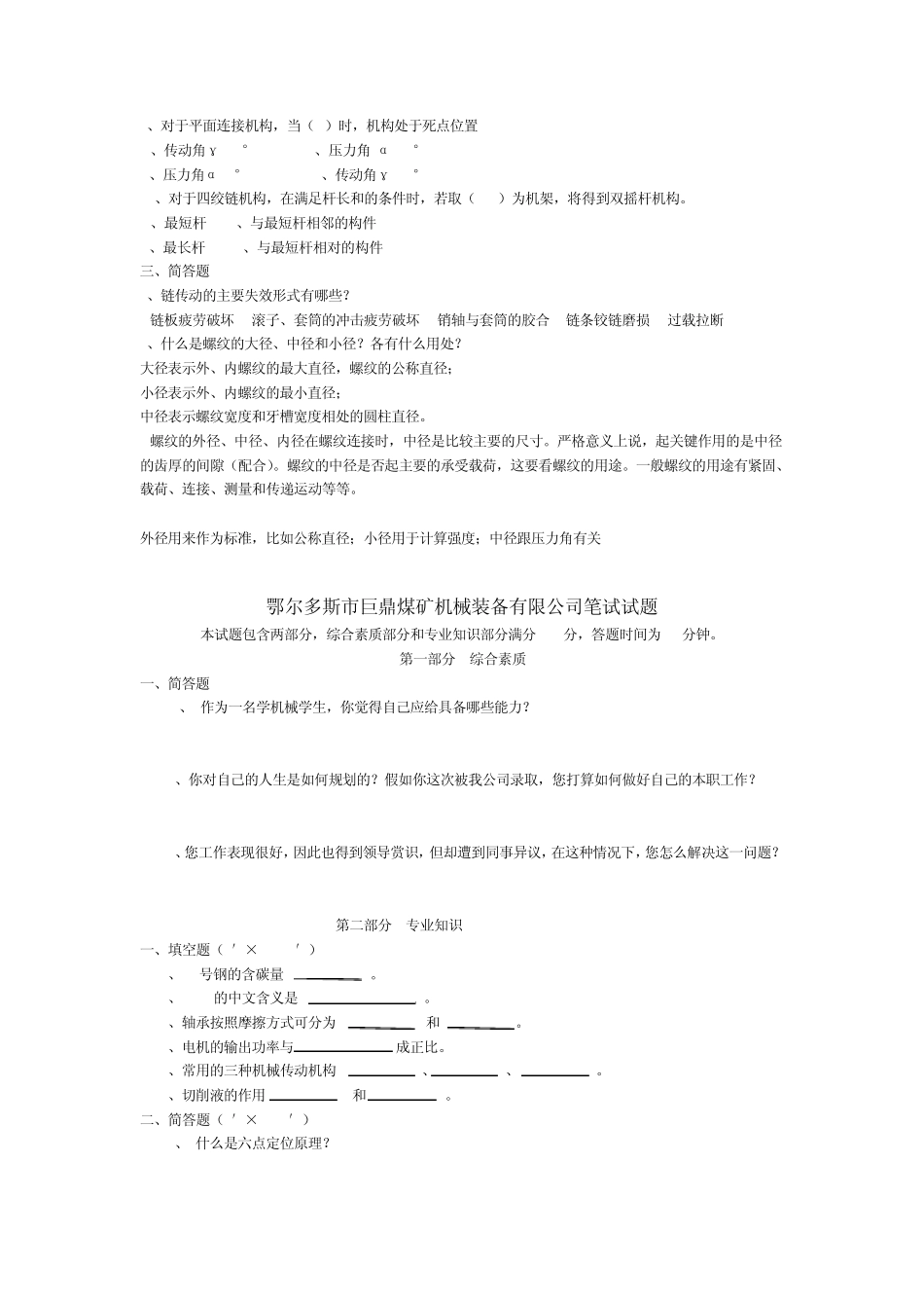 机械专业招聘笔试题_第2页