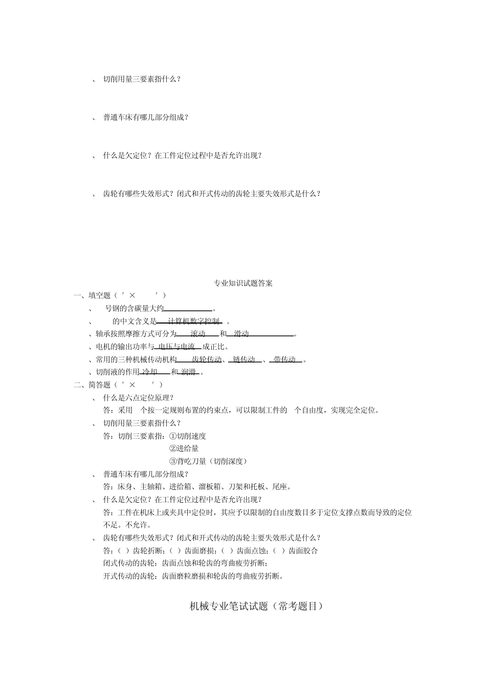 机械专业招聘笔试题_第3页