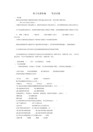 机械专业招聘笔试题