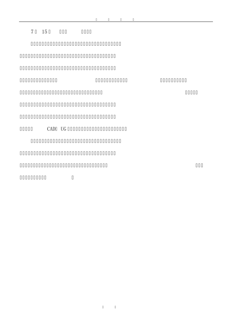 机械专业暑期实习日记_第2页