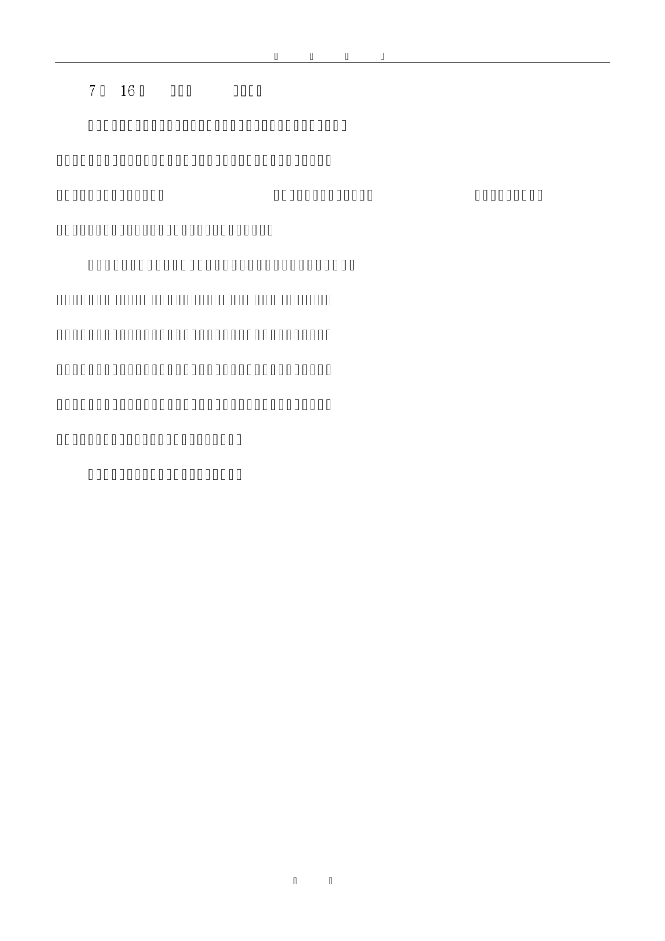 机械专业暑期实习日记_第3页