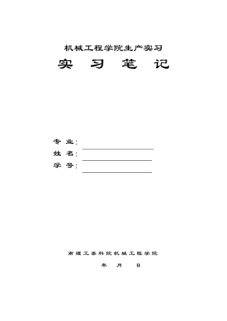 机械专业暑期实习日记