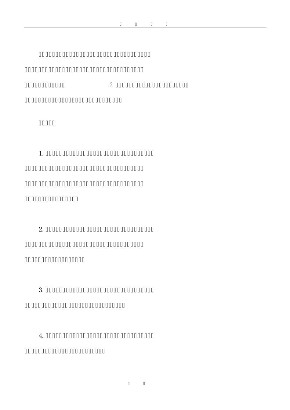 机械专业暑期生产实习报告_第2页