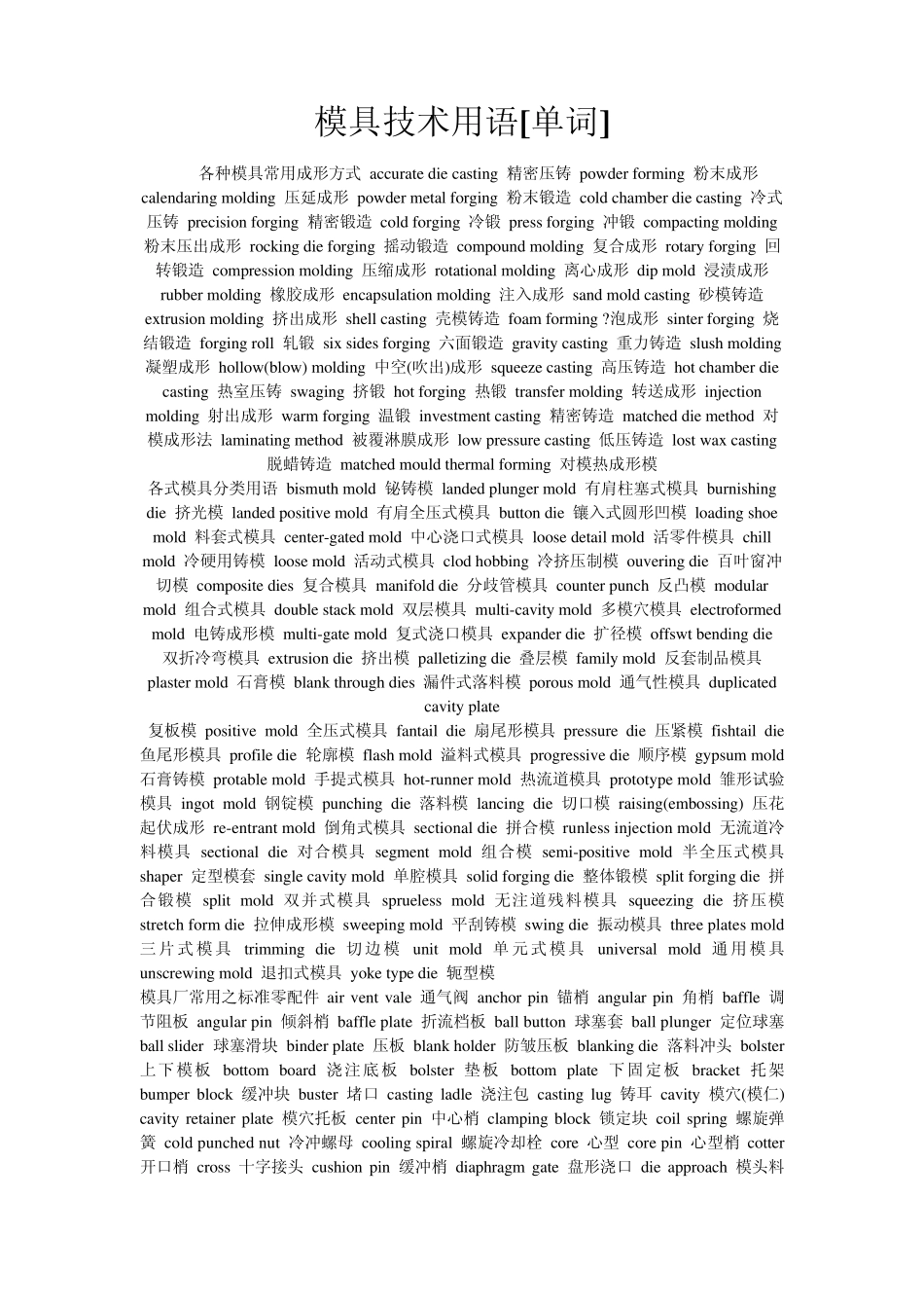 机械专业术语英汉对照_第1页