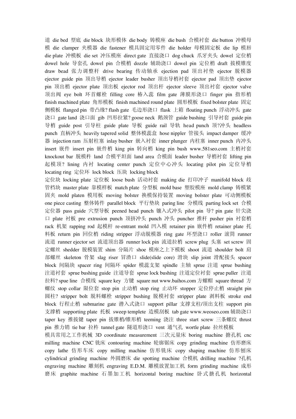 机械专业术语英汉对照_第2页