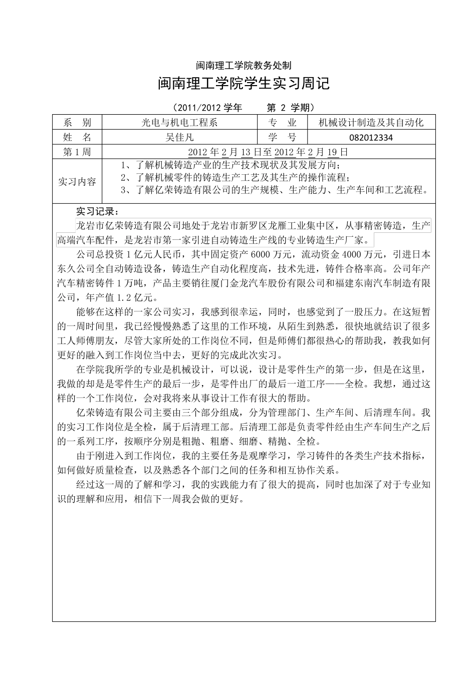 机械专业毕业实习周记_第2页