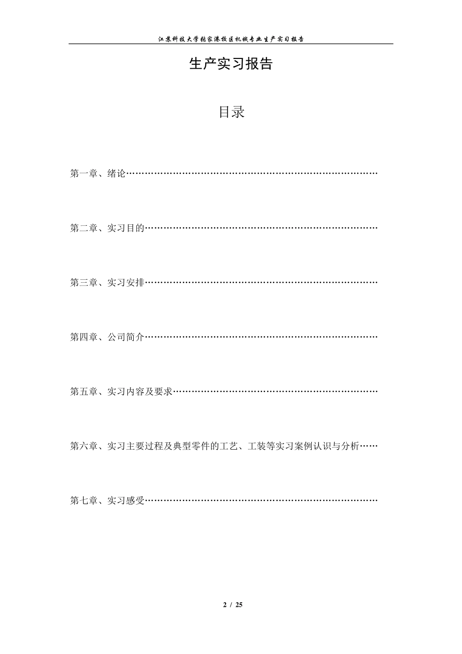 机械专业生产实习报告_第2页