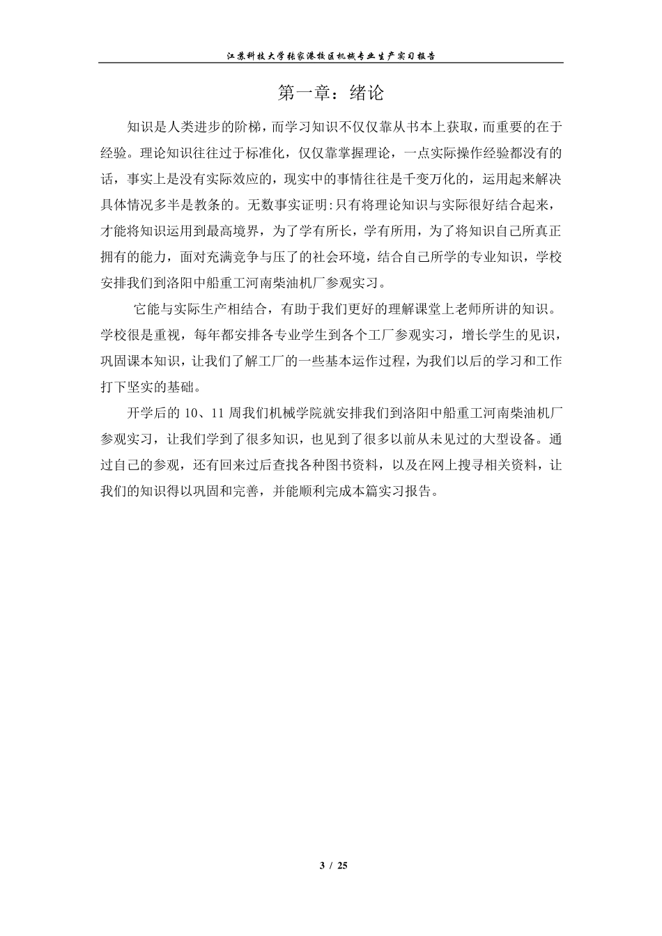 机械专业生产实习报告_第3页