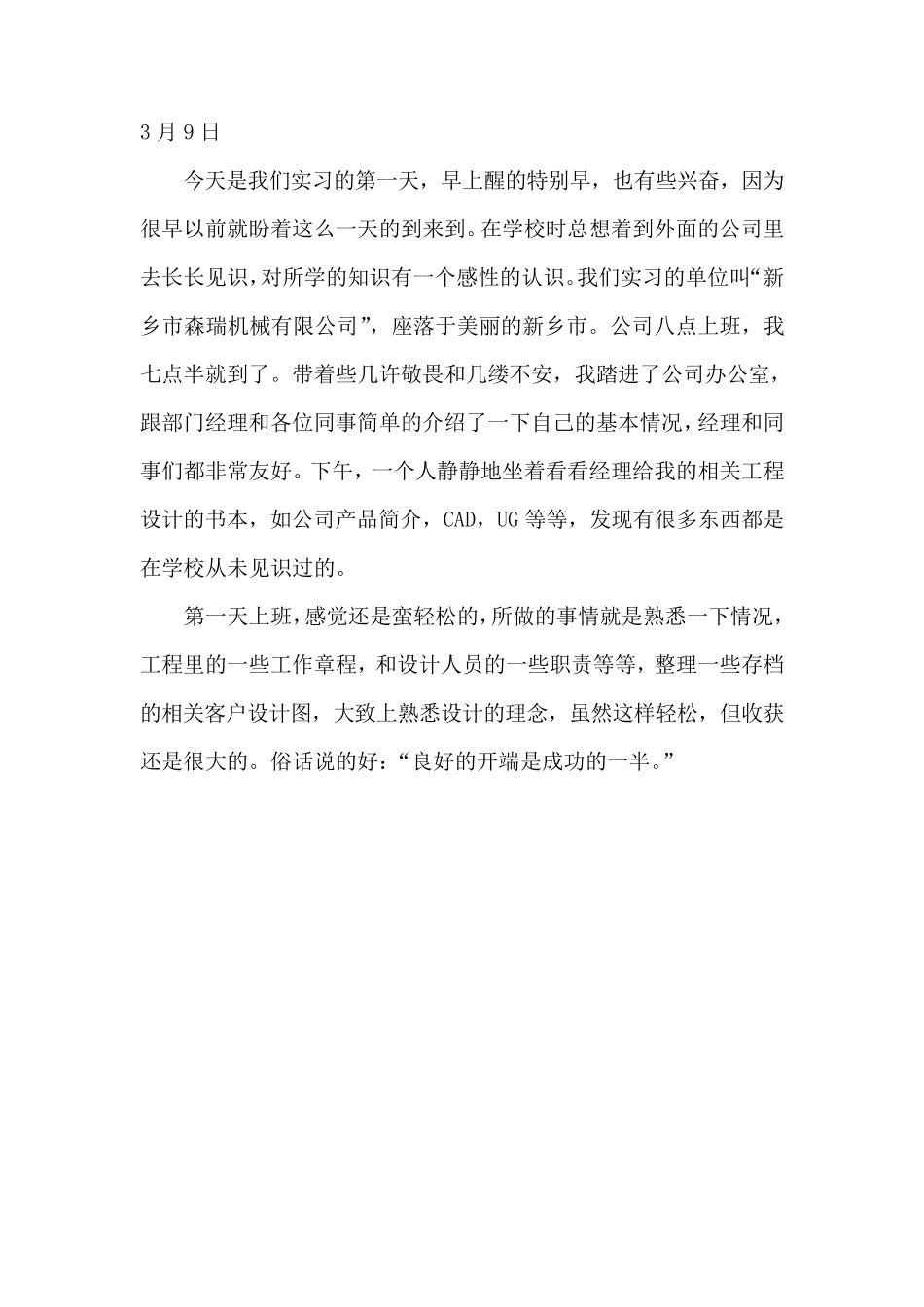 机械专业生产实习日志_第2页