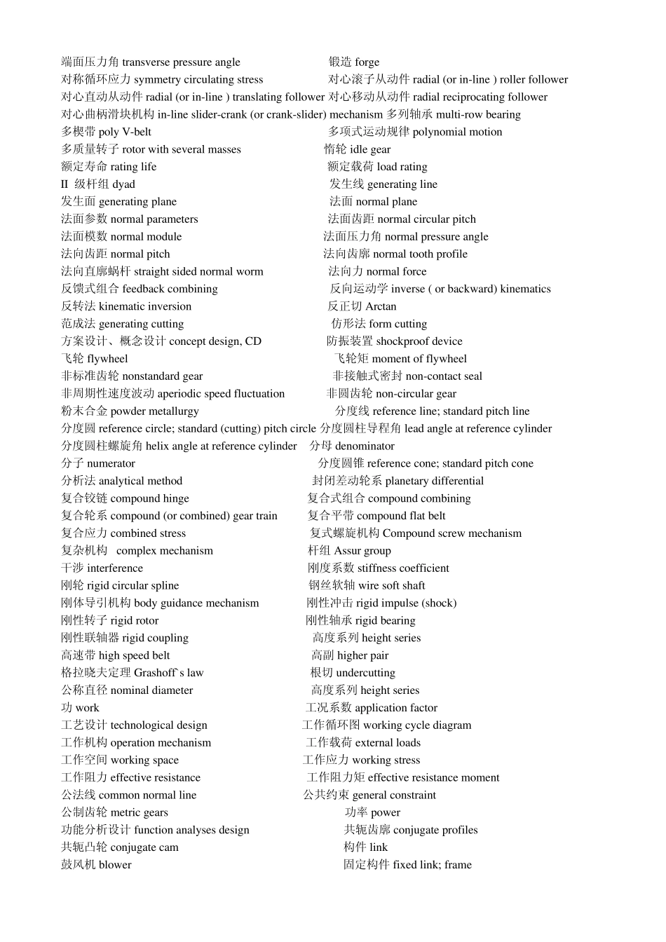 机械专业相关英文词汇集锦—中英文对照_第3页